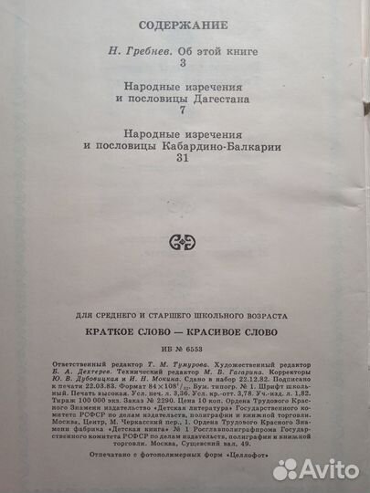 Краткое слово Красивое слово 1983 Наум Гербнев