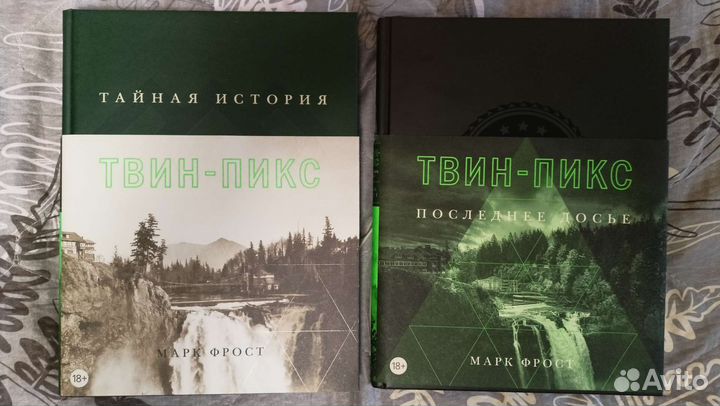 Тайная история твин Пикс и Последнее досье