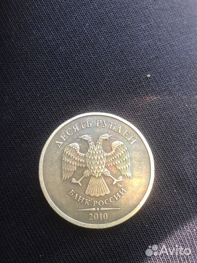 Монеты 10 рублей 2012 года шт, 2010 года 1шт