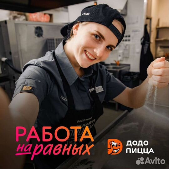 Повар пиццамейкер (без опыта)