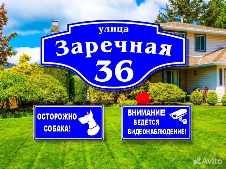 Таблички на дом из металла