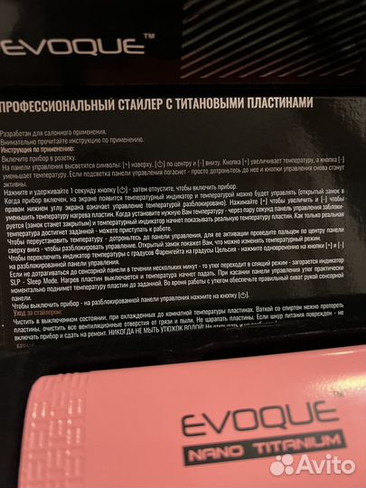 Утюжок для волос профессиональный evoque
