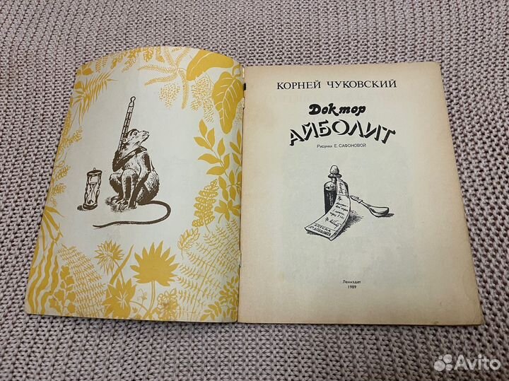 Доктор Айболит. Чуковский. 1989