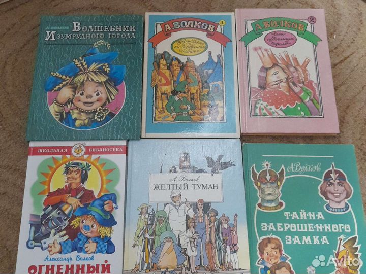 Книги А. Волкова о волшебнике изумрудного города