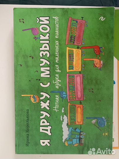 Новая азбука,музыкальные странички