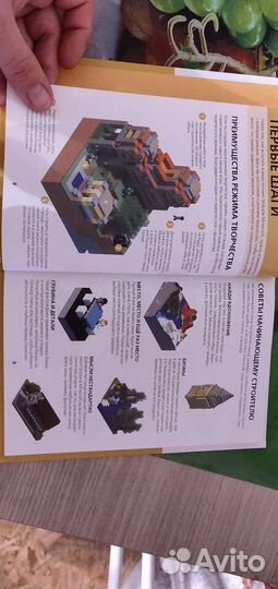 Книга майнкрафт