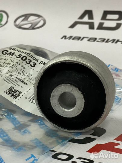 Сайлентблок переднего рычага (задний) VW Polo 2010