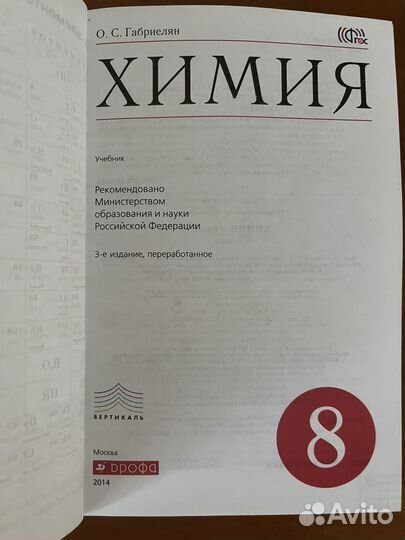 Учебник химии 8 класс