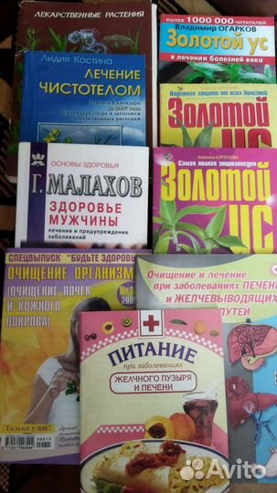 Народная медицина