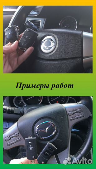 Ключи для авто