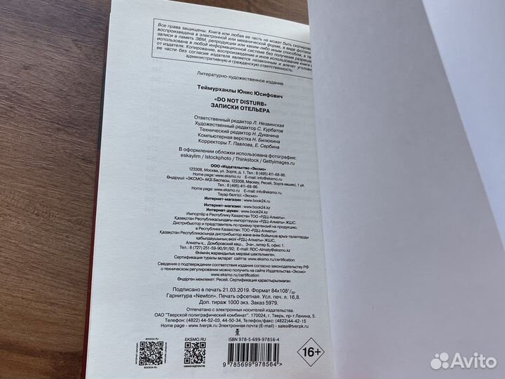 Книга «Do not disturb Записки отельера»