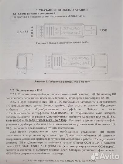 Преобразователь интерфейсов usb rs485