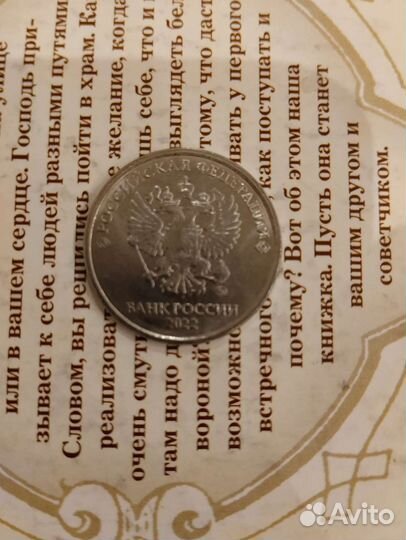 Монета пять р, 2022г, брак чекана