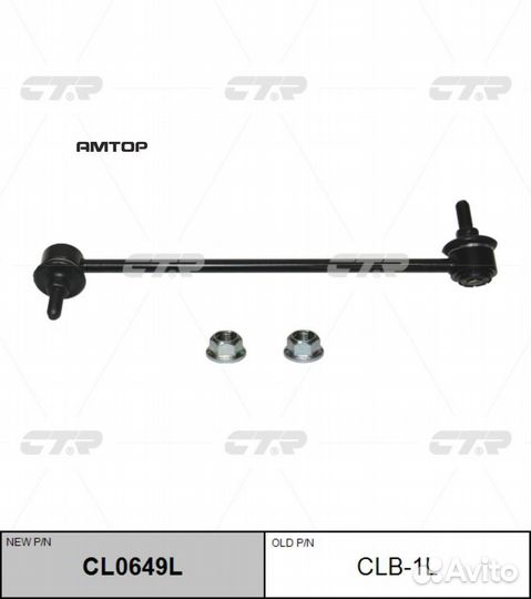 CTR CLB1L Стойка стабилизатора BMW 1 (E81, E87) 04