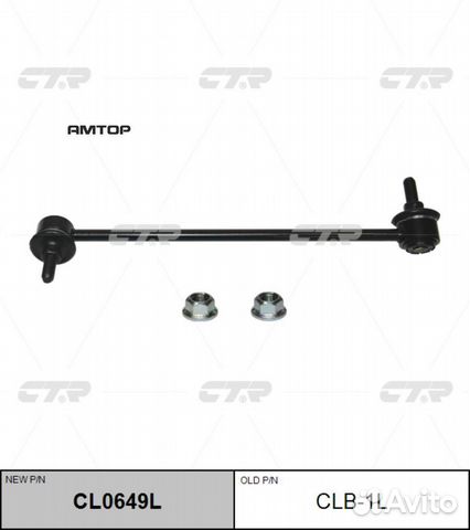 CTR CLB1L Стойка стабилизатора BMW 1 (E81, E87) 04