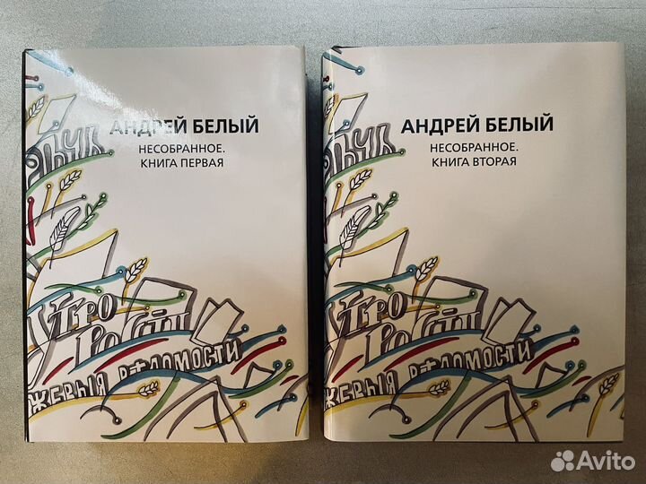 Андрей белый. книги