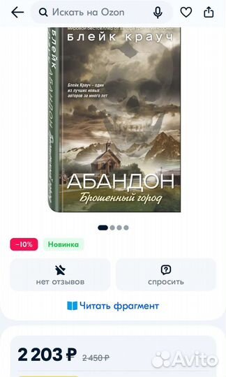 Блейк Крауч Абандон