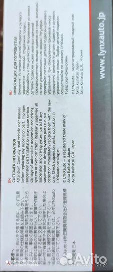 Шаровая опора lynx L/R