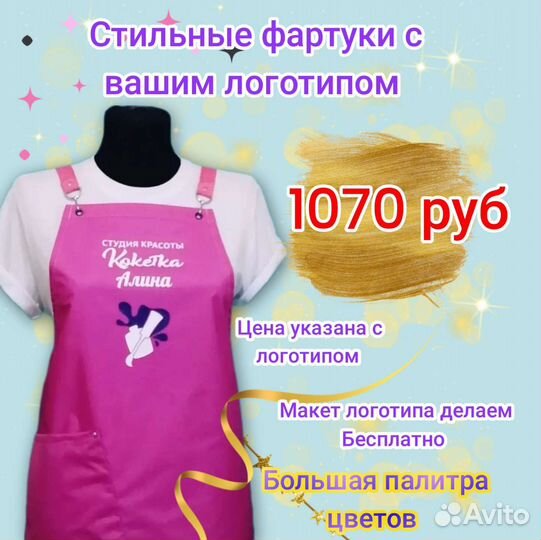 Фартук рабочий с логотипом