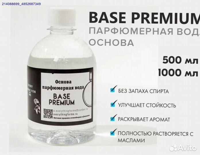 Парфюмерная база для масел премиум (Арт.84947)