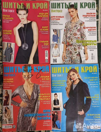 Журналы Шитье и Крой(Бутик, Патронес) 2012 -2018гг