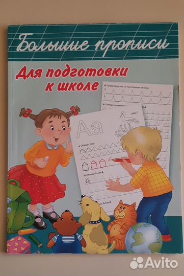 Новые рабочие тетради «Готовимся к школе»
