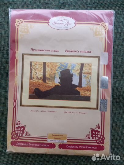 Вышивка крестом Золотое Руно