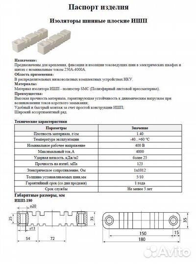 Изолятор шинный плоский ишп для шин 5 и 10 мм 180