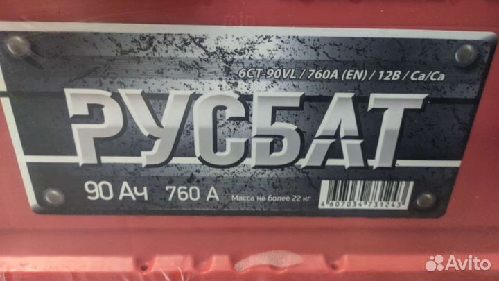 Новые аккумуляторы 90Аh