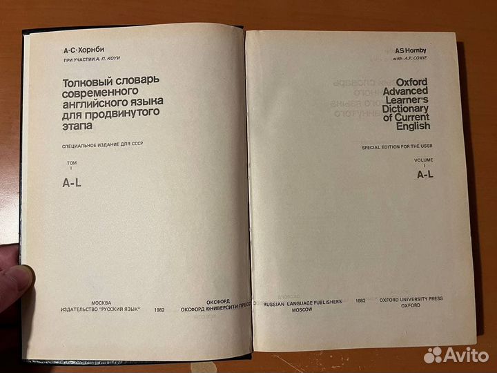 Оксфордский словарь английского языка, 1982 год