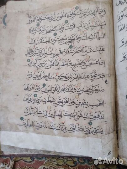 Старинный коран