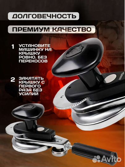 Закаточная машинка для банок