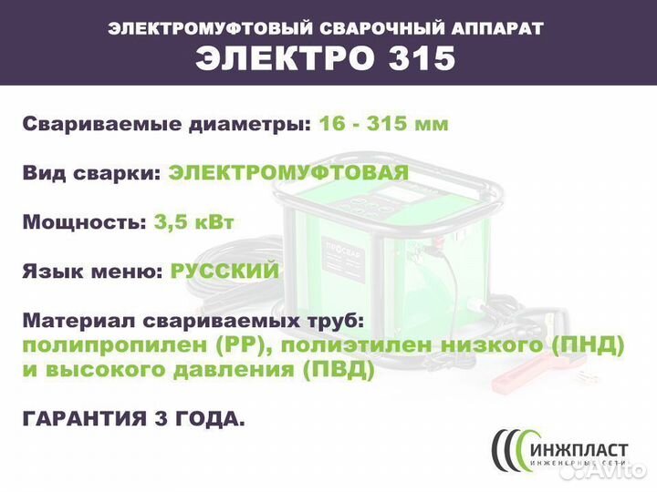 Аппарат для электромуфтовой сварки 315