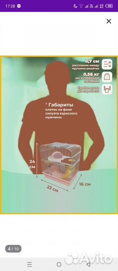 Клетка для грызунов