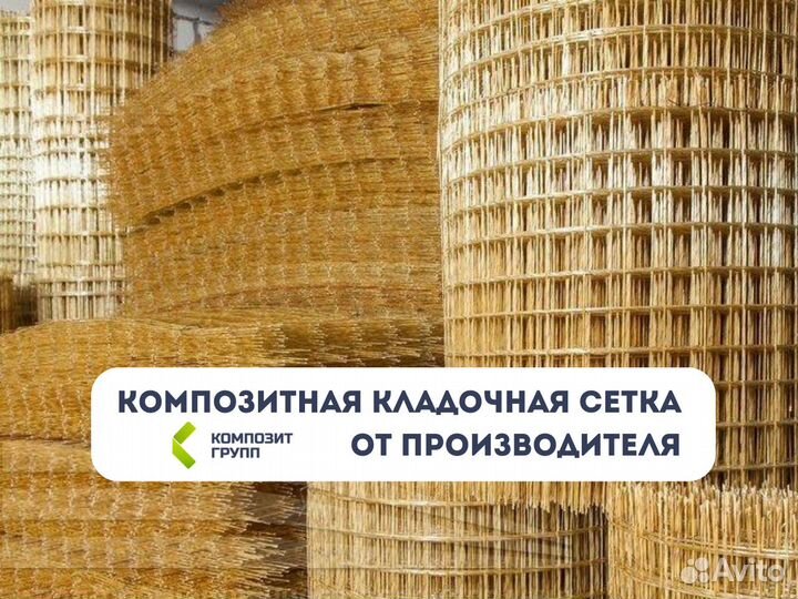 Композитная стеклопластиковая сетка