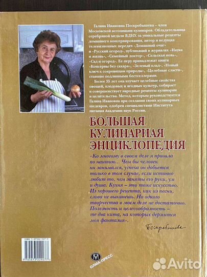 Большая Кулинарная энциклопедия, Г. Поскребышева