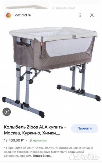 Люлька колыбель кроватка приставная Zibos Ala