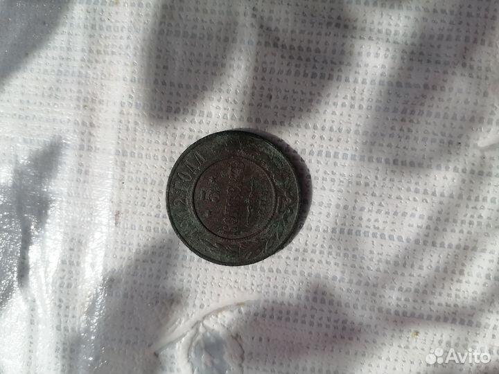 5 копеек 1912 года медная