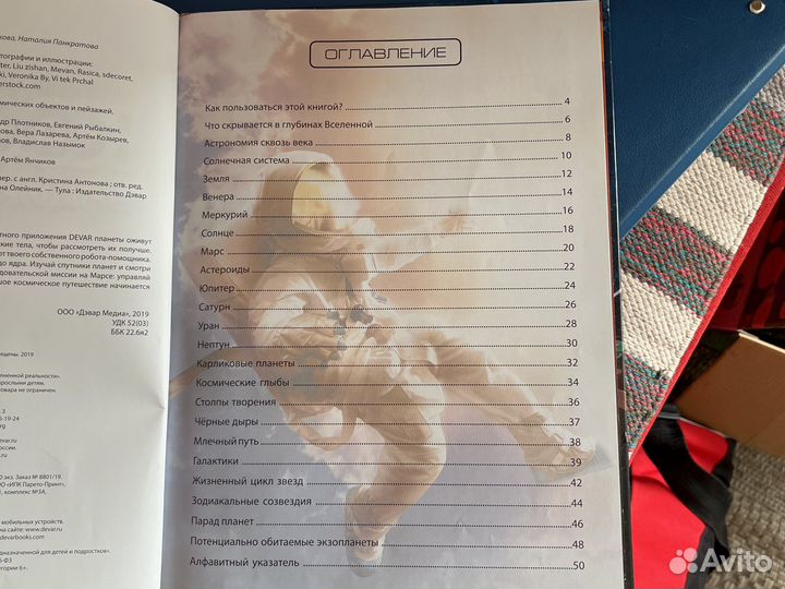 Книга энциклопедия Космс с доп. реальностью