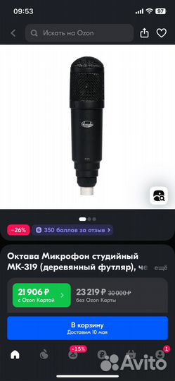 Студийный микрофон октава мк 319