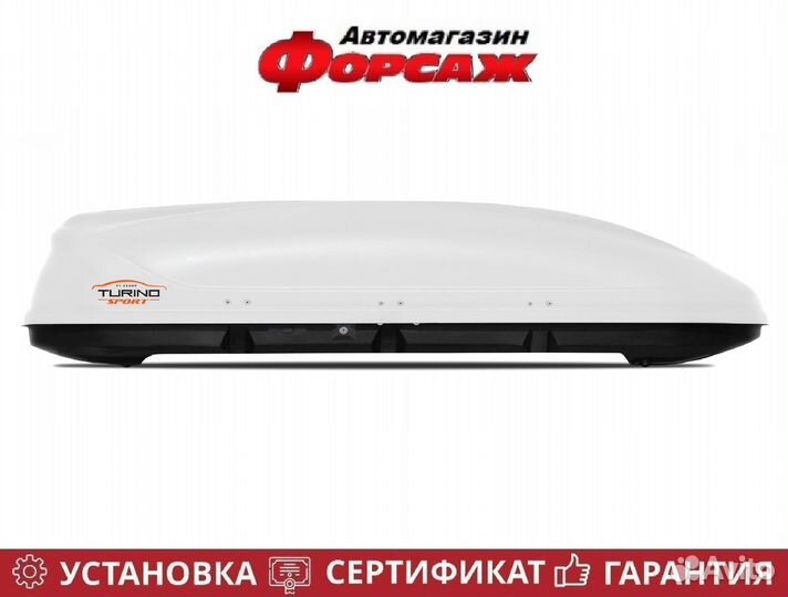 Автобокс на крышу Turino Sport белый двухсторонний