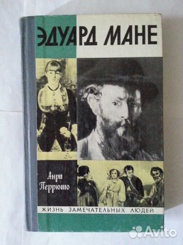 Анри Перрюшо 