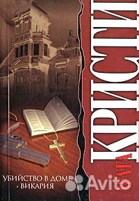 Покетбук детектив Агата Кристи Хейли Гарднер