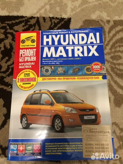Книга руководство по эксплуатации Хендай Матрикс