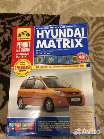 Книга руководство по эксплуатации Хендай Матрикс