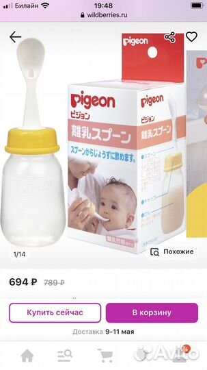 Бутылочка с ложкой pigeon