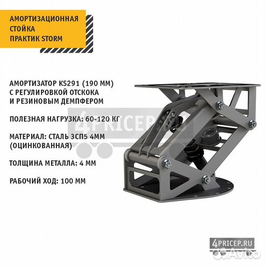 Амортизационная стойка для катеров Практик storm