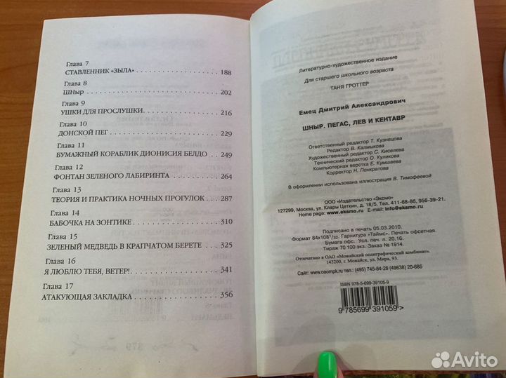 Книга Дмитрий Емец (Шныр) Пегас, Лев и Кентавр