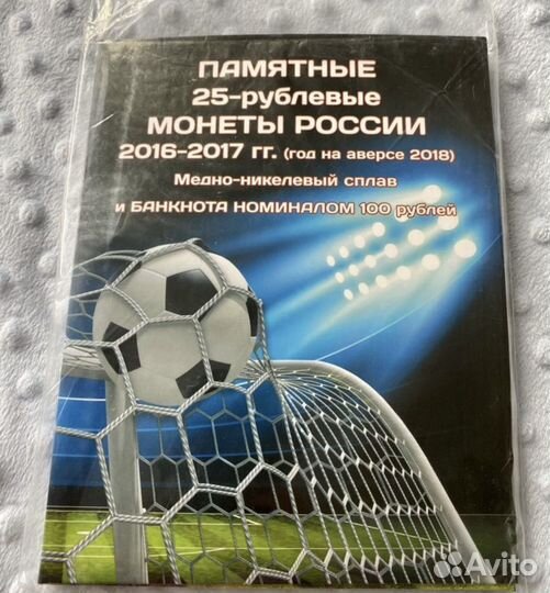 Сувенир монеты и купюра чм по футболу