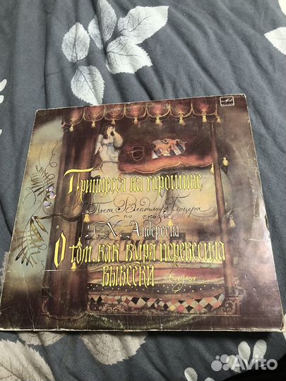 Виниловая пластинка принцесса на горошине